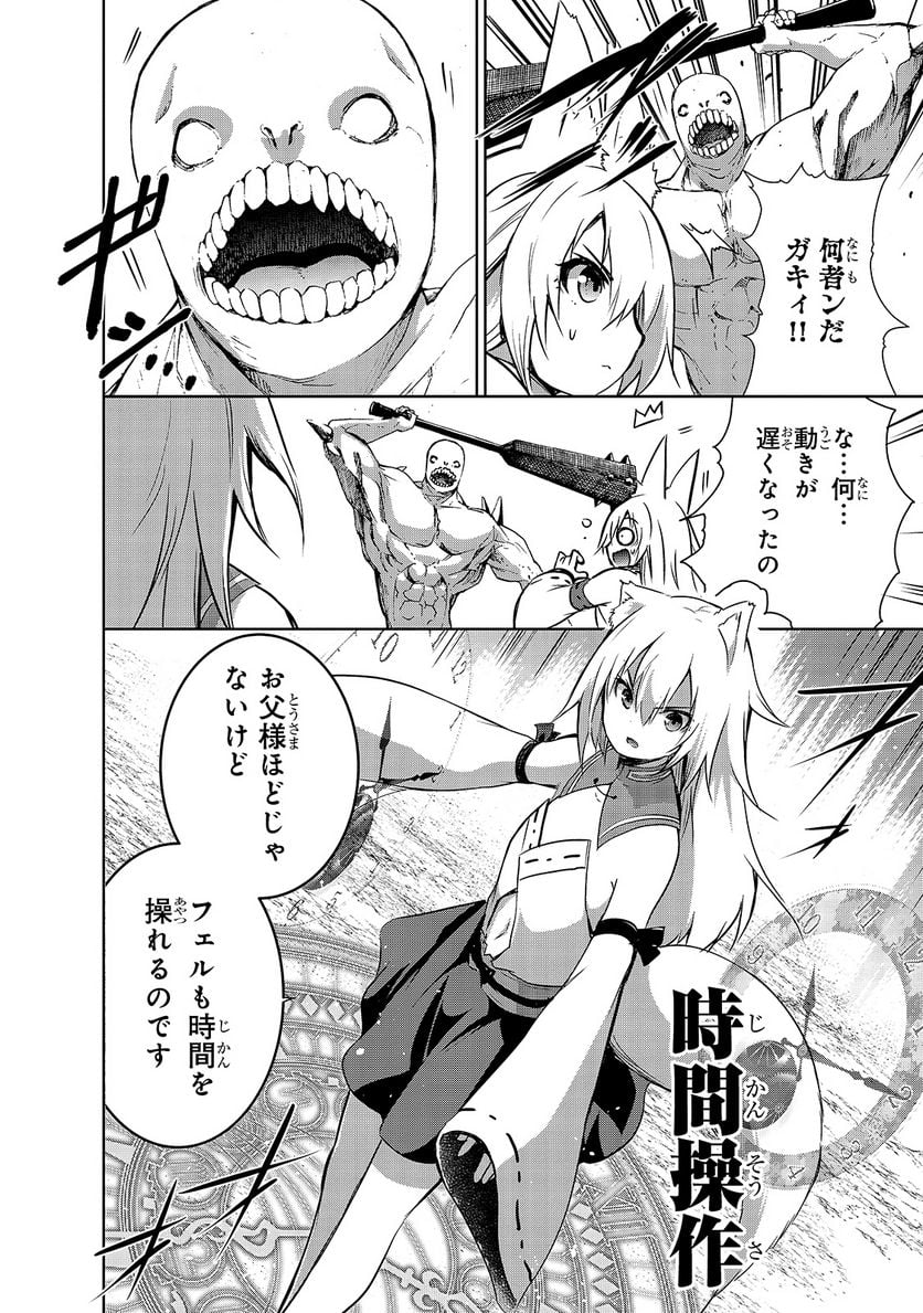 魔王様の街づくり！～最強のダンジョンは近代都市～ 第36話 - Page 8