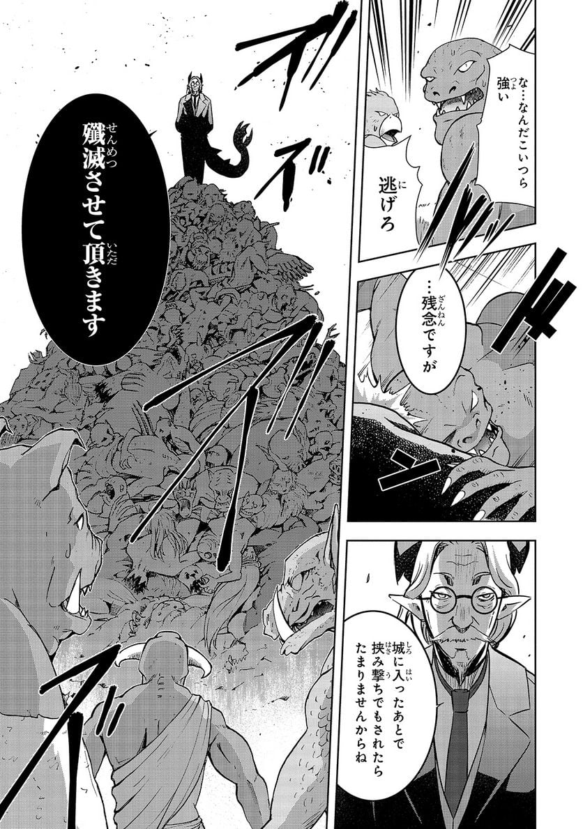 魔王様の街づくり！～最強のダンジョンは近代都市～ 第36話 - Page 10