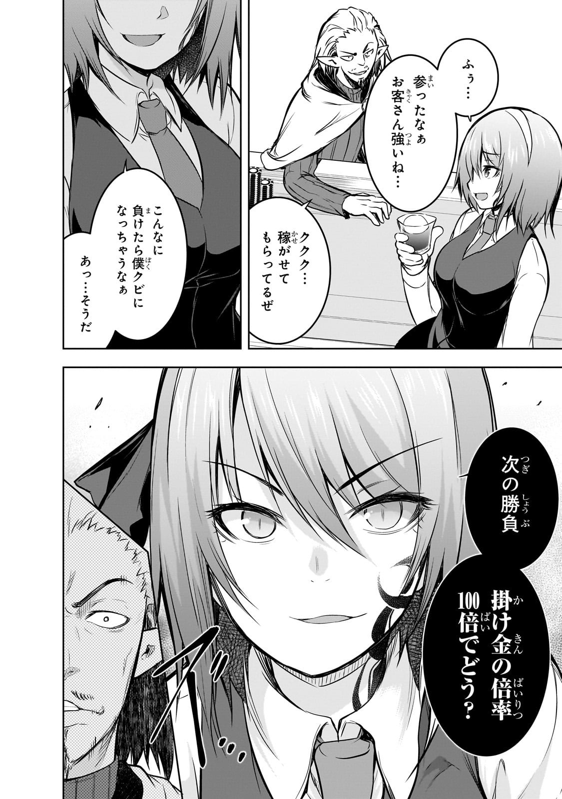 魔王様の街づくり！～最強のダンジョンは近代都市～ 第60.5話 - Page 6