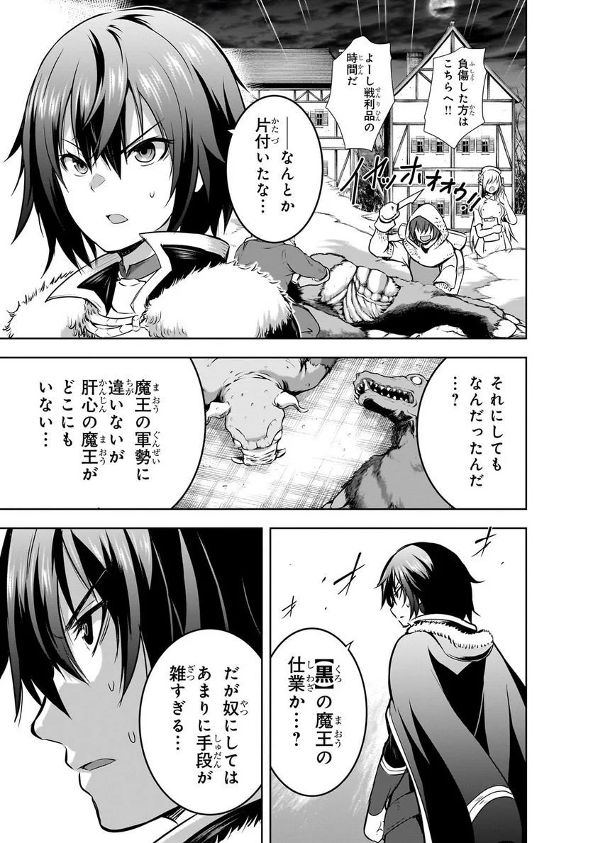 魔王様の街づくり！～最強のダンジョンは近代都市～ 第56.2話 - Page 7