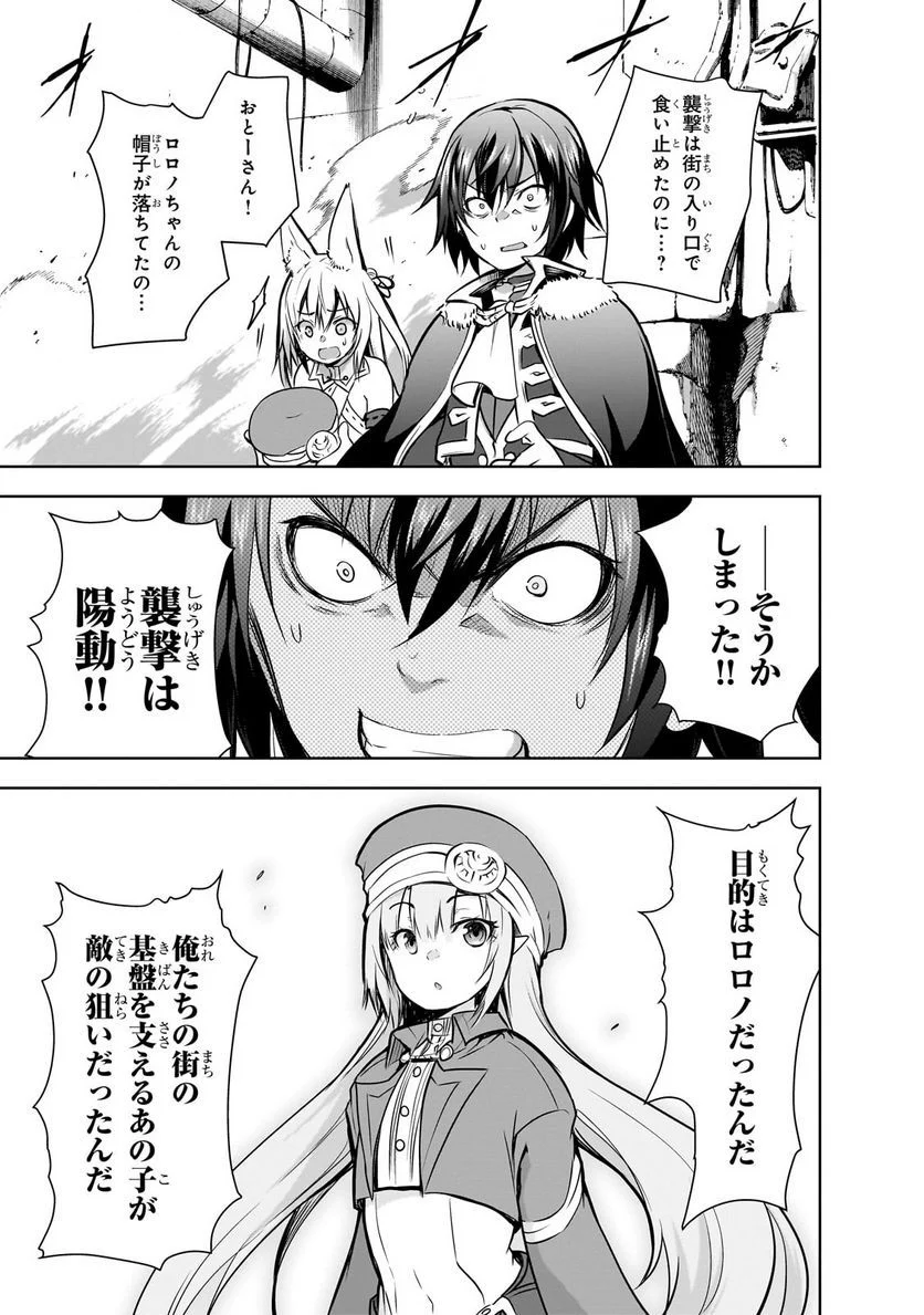 魔王様の街づくり！～最強のダンジョンは近代都市～ 第56.2話 - Page 9