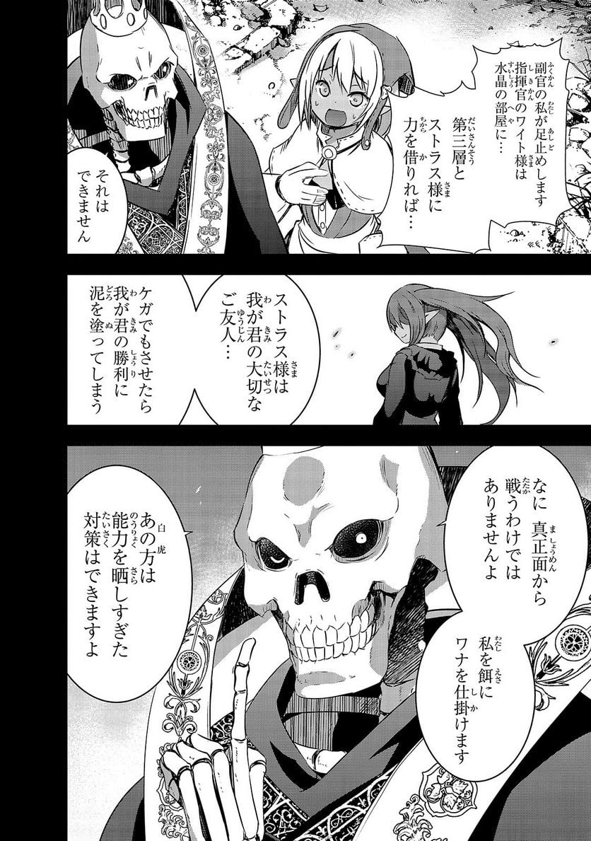 魔王様の街づくり！～最強のダンジョンは近代都市～ 第25話 - Page 8