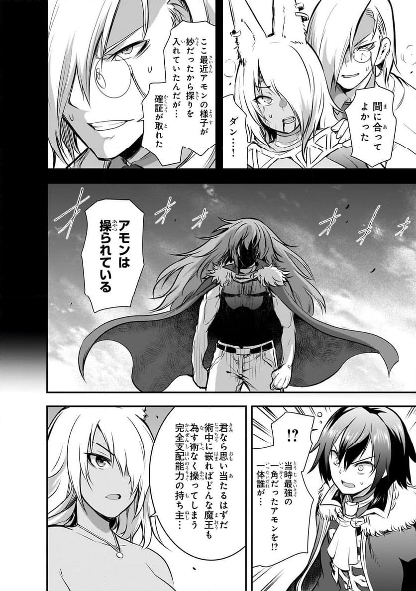 魔王様の街づくり！～最強のダンジョンは近代都市～ 第65.2話 - Page 5