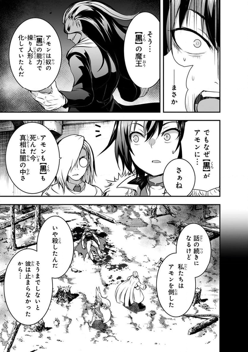 魔王様の街づくり！～最強のダンジョンは近代都市～ 第65.2話 - Page 6