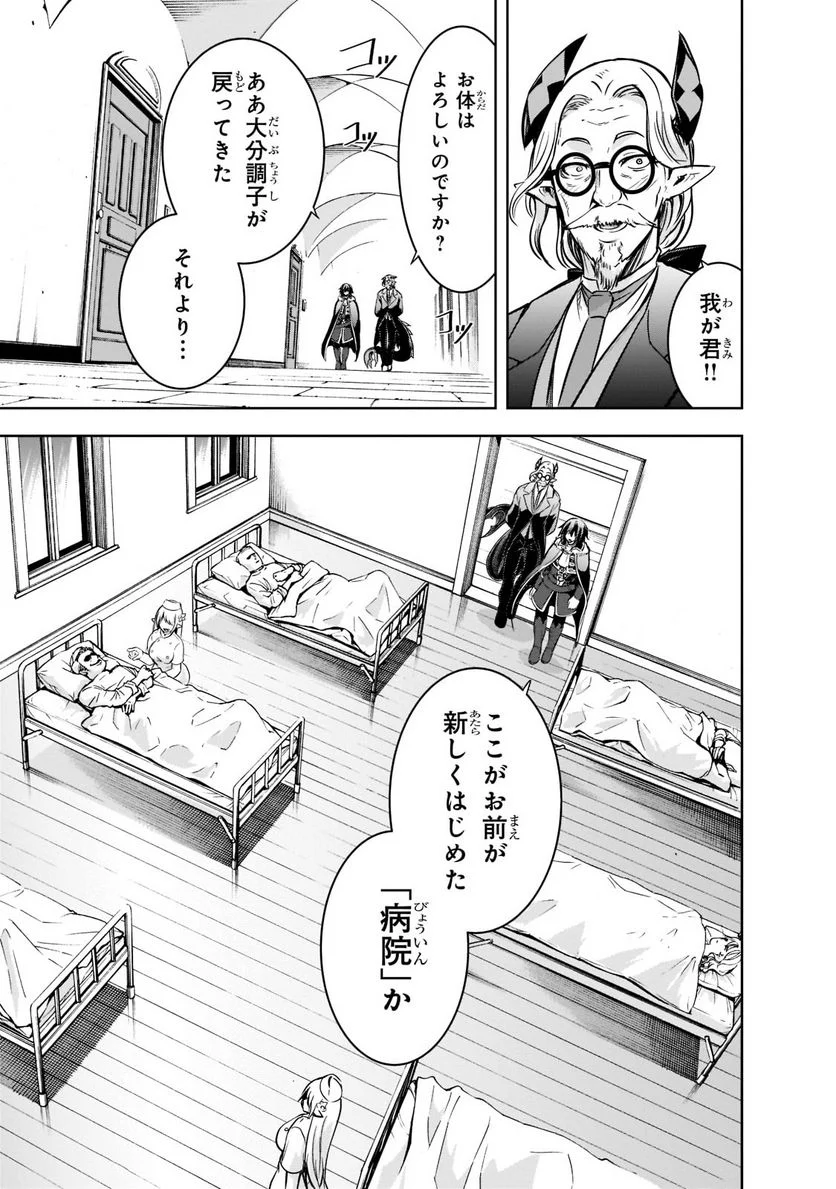 魔王様の街づくり！～最強のダンジョンは近代都市～ 第44話 - Page 11