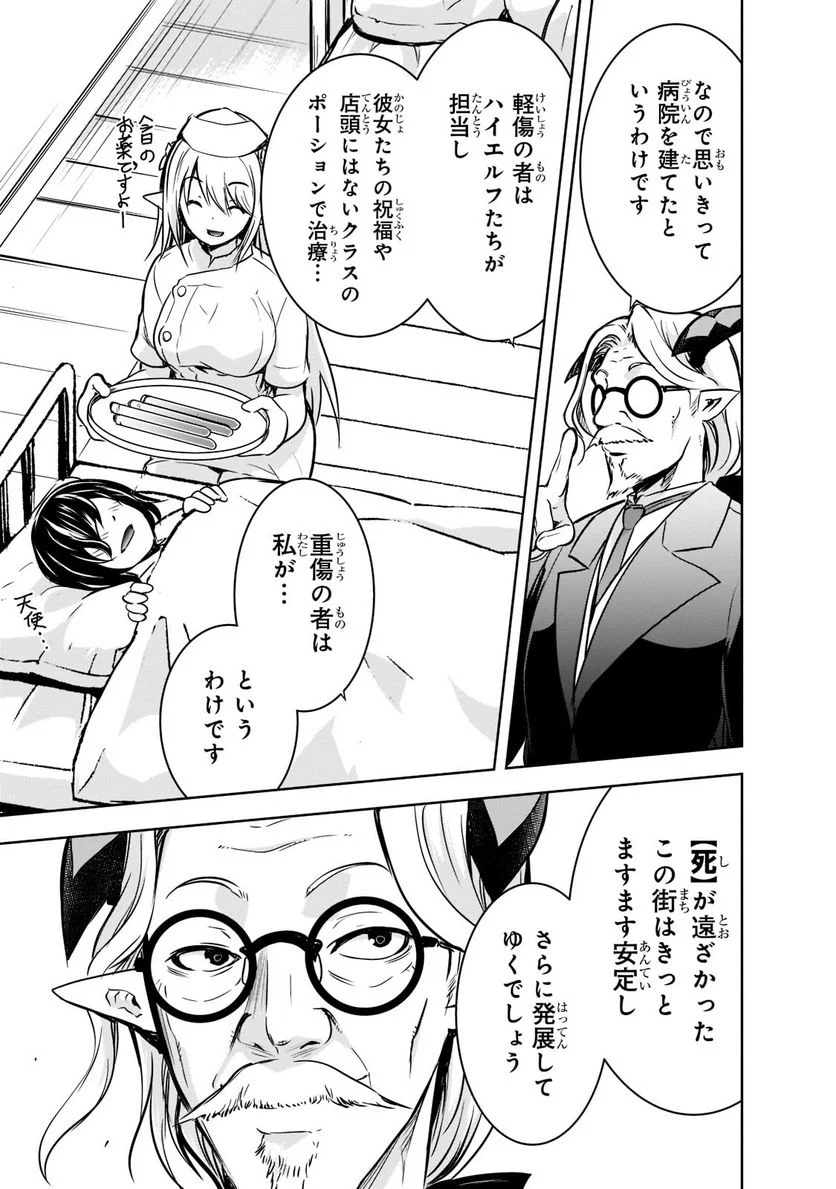 魔王様の街づくり！～最強のダンジョンは近代都市～ 第44話 - Page 15