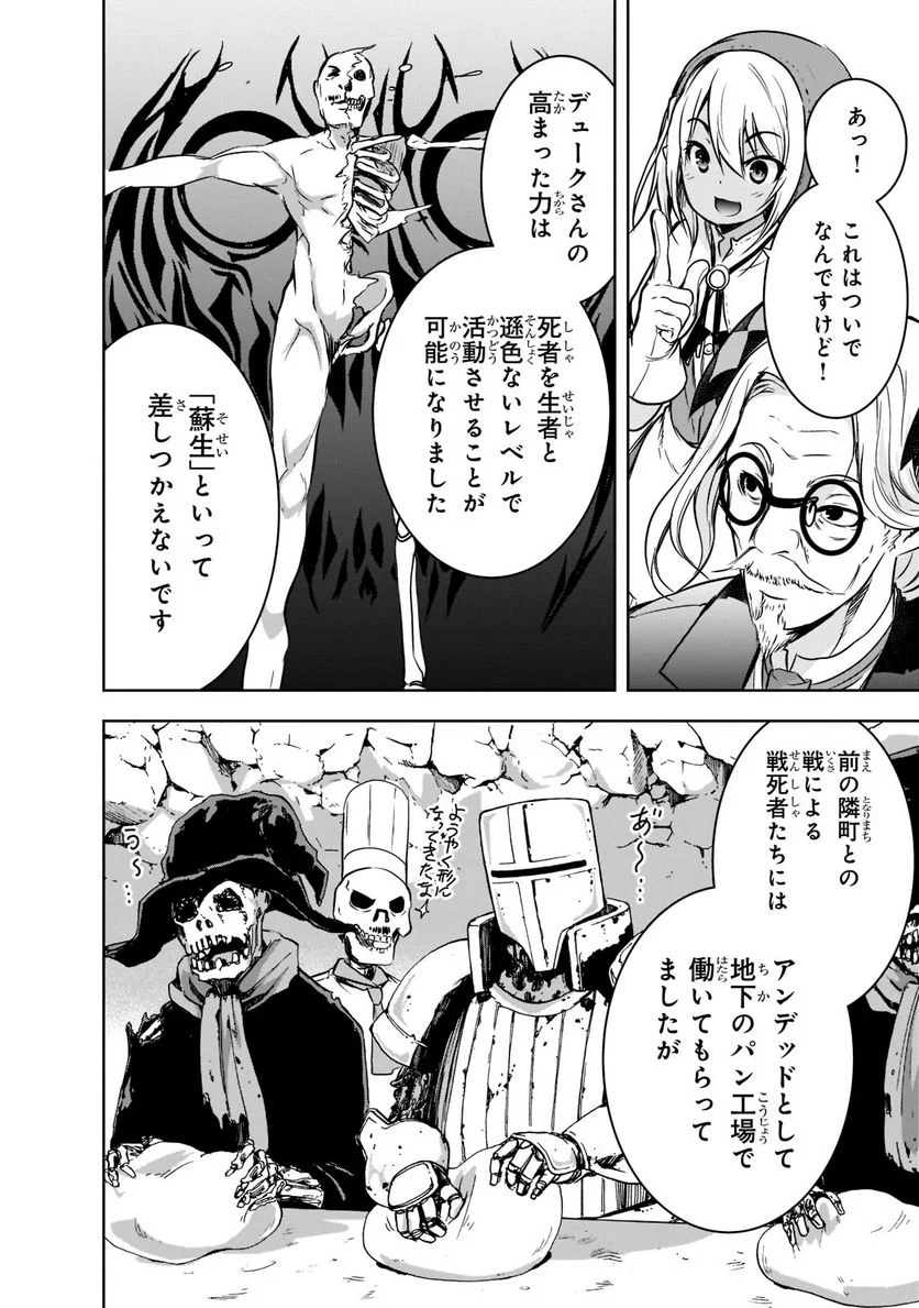 魔王様の街づくり！～最強のダンジョンは近代都市～ 第44話 - Page 16