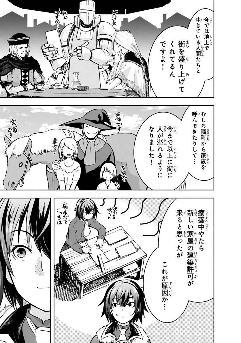 魔王様の街づくり！～最強のダンジョンは近代都市～ 第44話 - Page 17