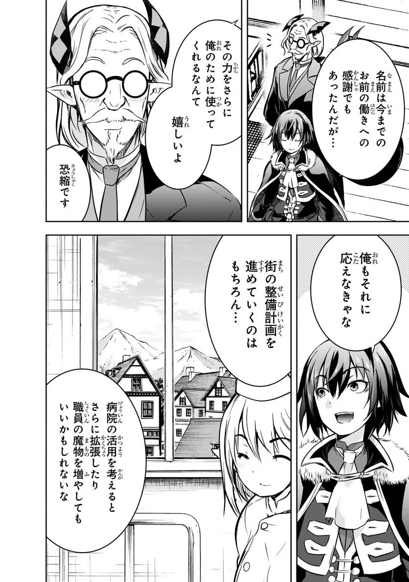 魔王様の街づくり！～最強のダンジョンは近代都市～ 第44話 - Page 18