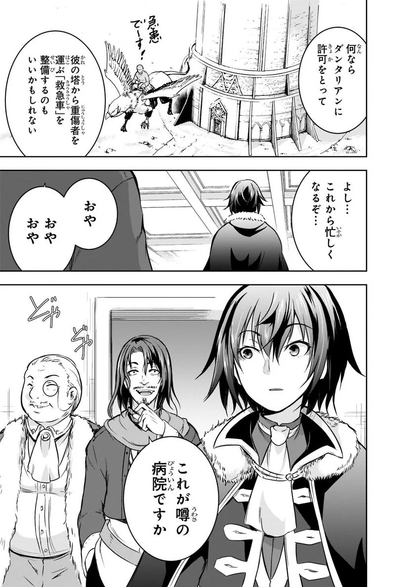 魔王様の街づくり！～最強のダンジョンは近代都市～ 第44話 - Page 19