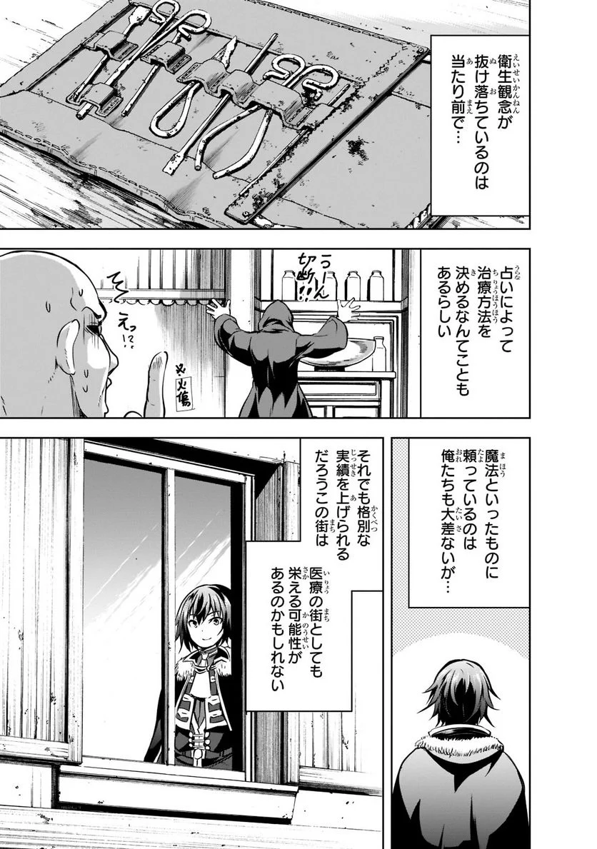 魔王様の街づくり！～最強のダンジョンは近代都市～ 第44話 - Page 21