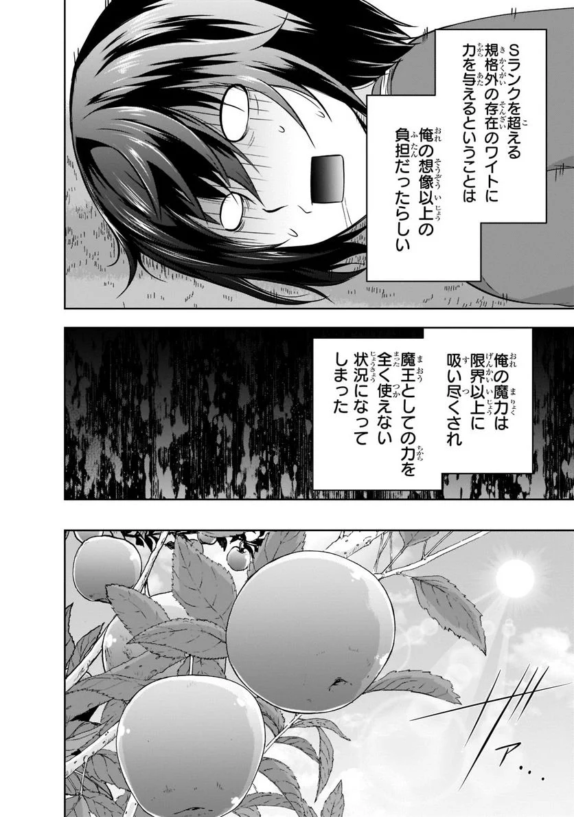 魔王様の街づくり！～最強のダンジョンは近代都市～ 第44話 - Page 6