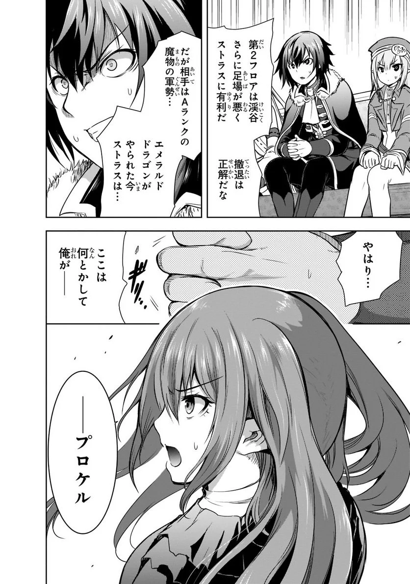 魔王様の街づくり！～最強のダンジョンは近代都市～ 第46.1話 - Page 6