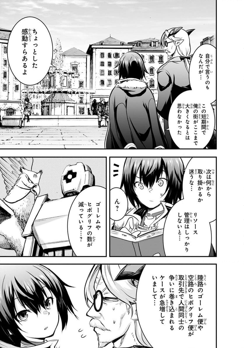 魔王様の街づくり！～最強のダンジョンは近代都市～ 第66.1話 - Page 3