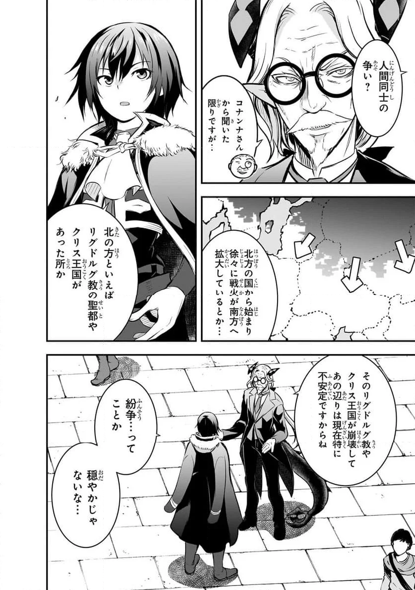 魔王様の街づくり！～最強のダンジョンは近代都市～ 第66.1話 - Page 4