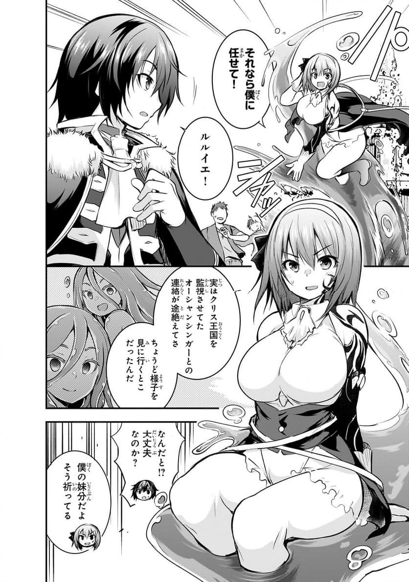 魔王様の街づくり！～最強のダンジョンは近代都市～ 第66.1話 - Page 6