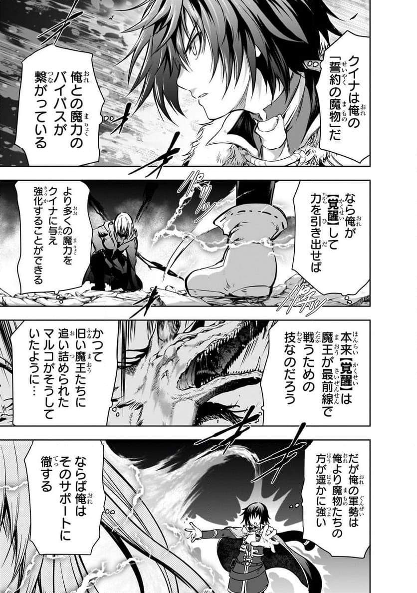 魔王様の街づくり！～最強のダンジョンは近代都市～ 第58.2話 - Page 11