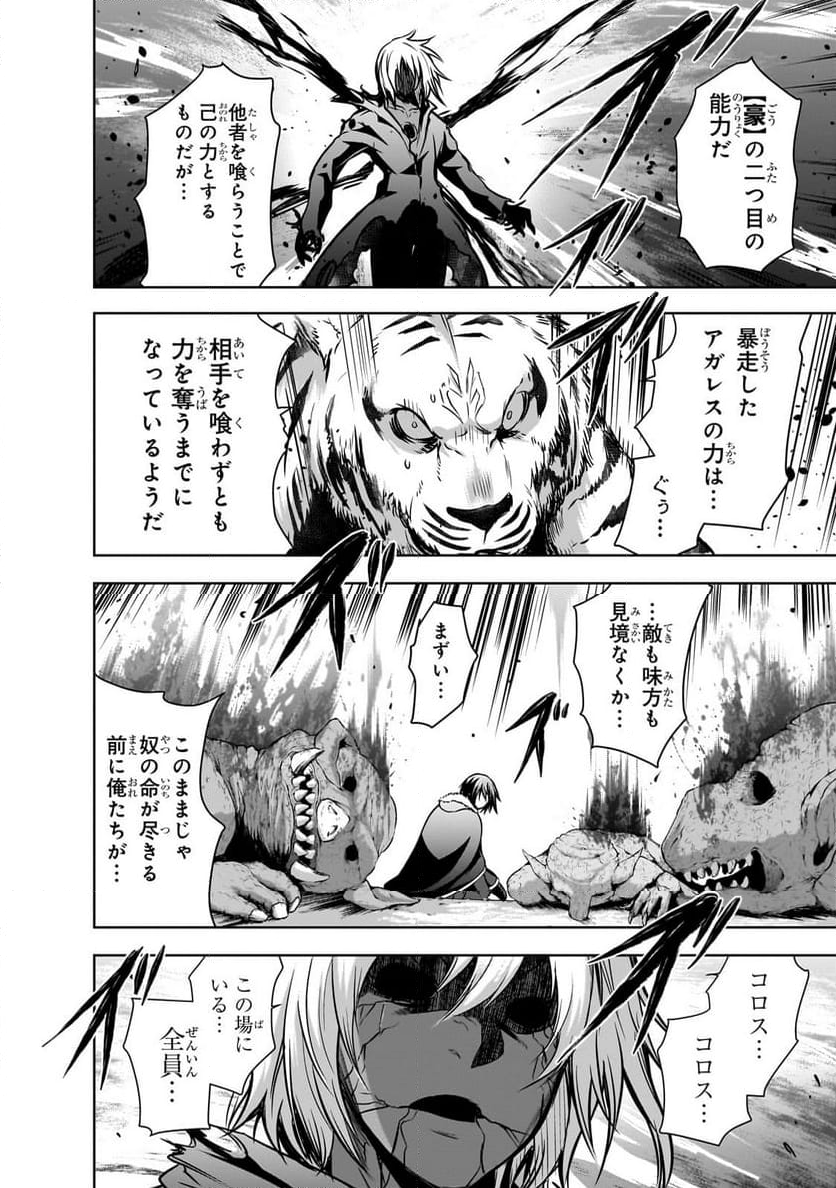 魔王様の街づくり！～最強のダンジョンは近代都市～ 第58.2話 - Page 4