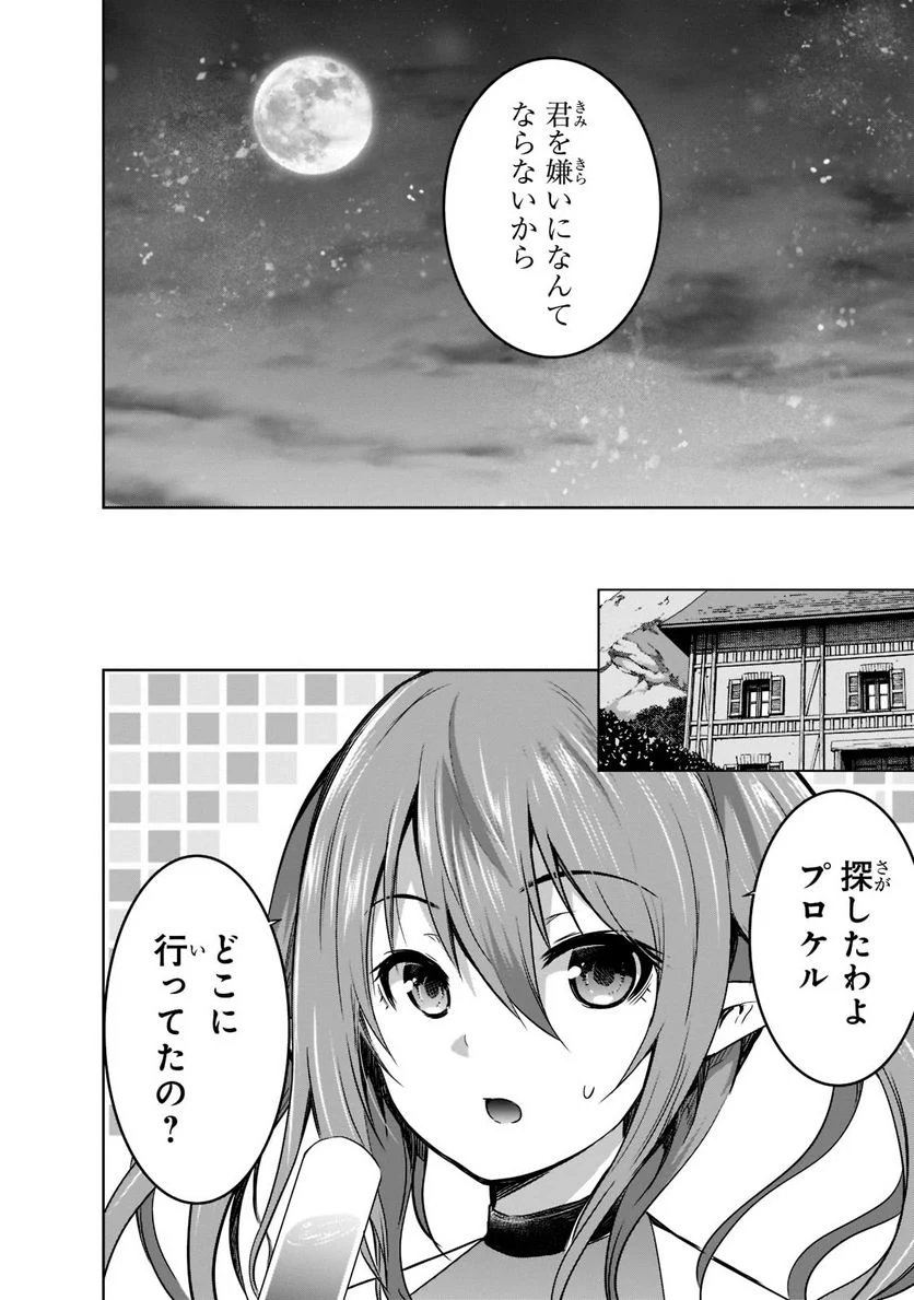 魔王様の街づくり！～最強のダンジョンは近代都市～ 第42話 - Page 18