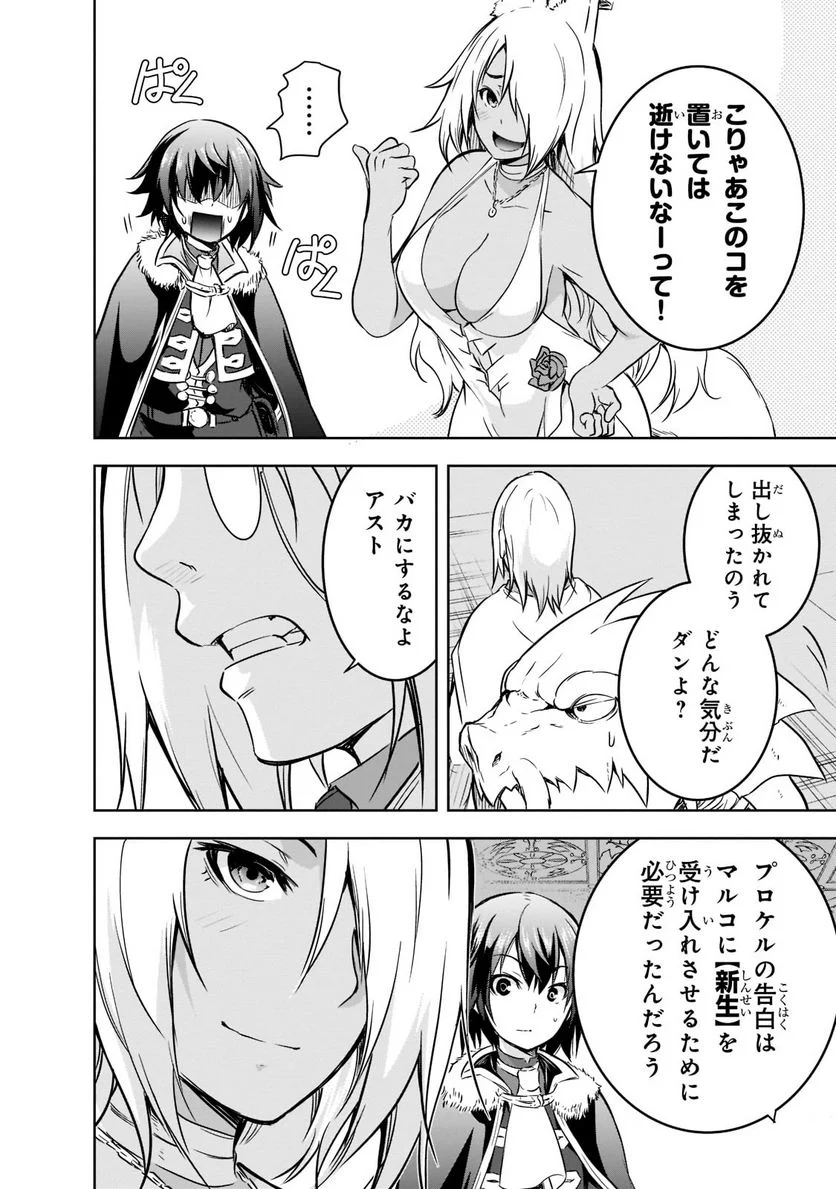 魔王様の街づくり！～最強のダンジョンは近代都市～ 第41話 - Page 16