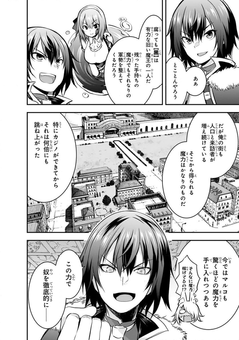 魔王様の街づくり！～最強のダンジョンは近代都市～ 第63.2話 - Page 10