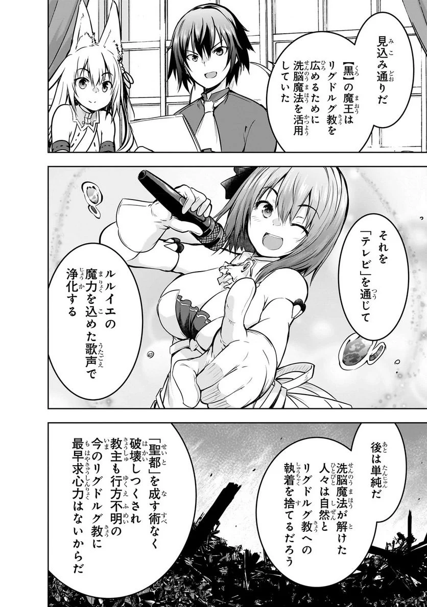 魔王様の街づくり！～最強のダンジョンは近代都市～ 第54.2話 - Page 4