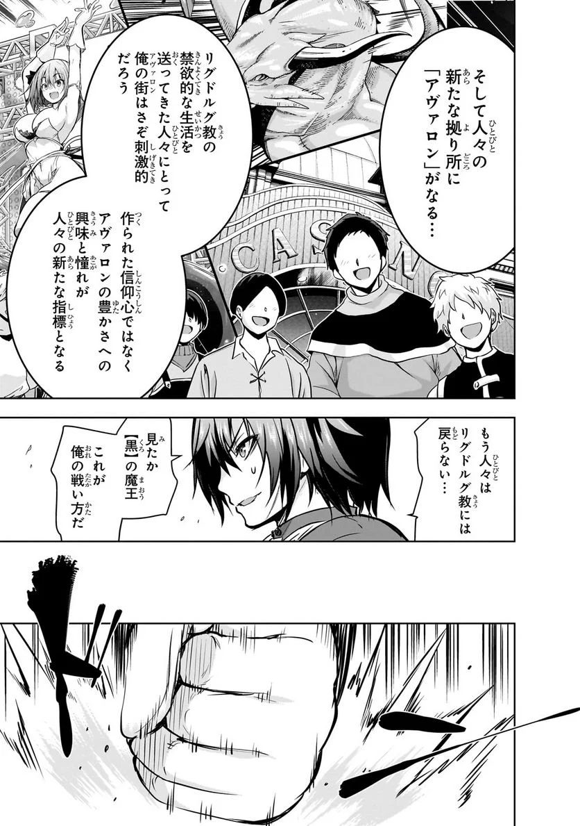 魔王様の街づくり！～最強のダンジョンは近代都市～ 第54.2話 - Page 5