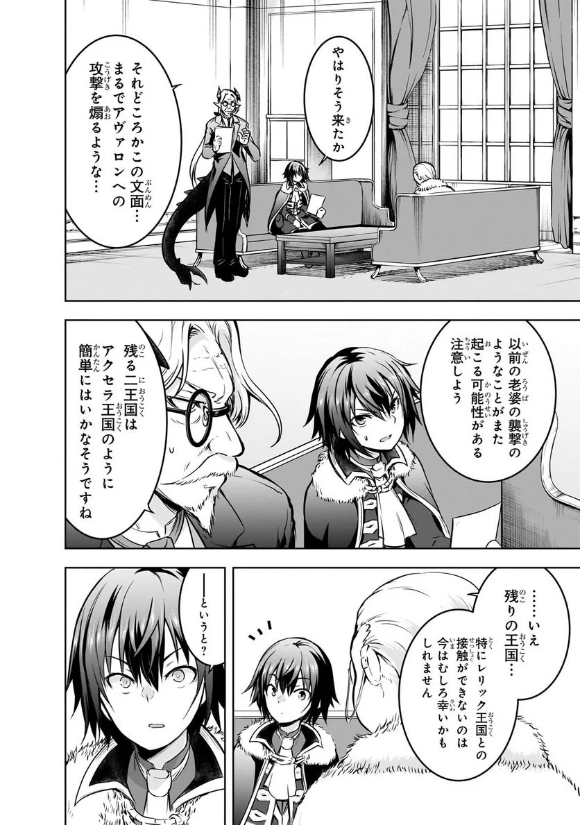 魔王様の街づくり！～最強のダンジョンは近代都市～ 第54.2話 - Page 8