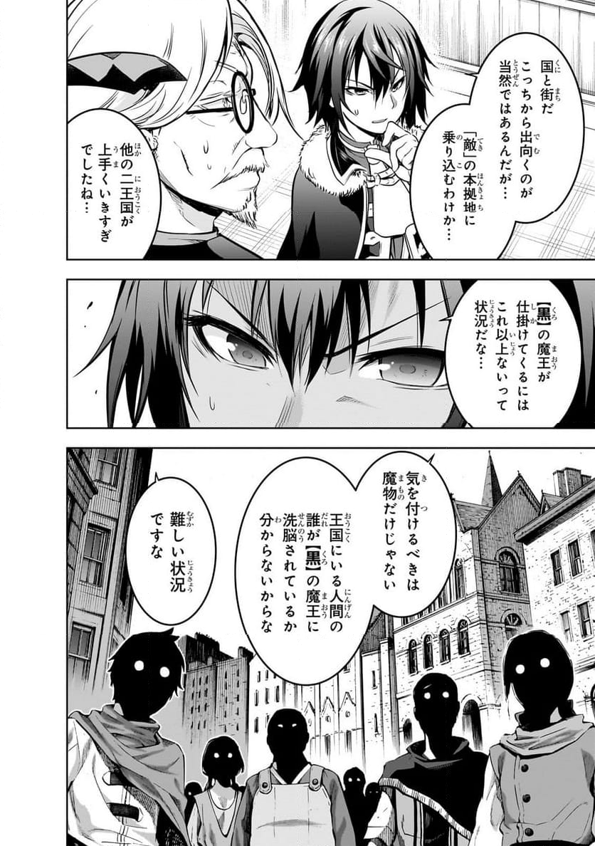 魔王様の街づくり！～最強のダンジョンは近代都市～ 第60.2話 - Page 6