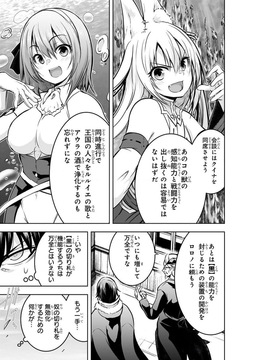 魔王様の街づくり！～最強のダンジョンは近代都市～ 第60.2話 - Page 7