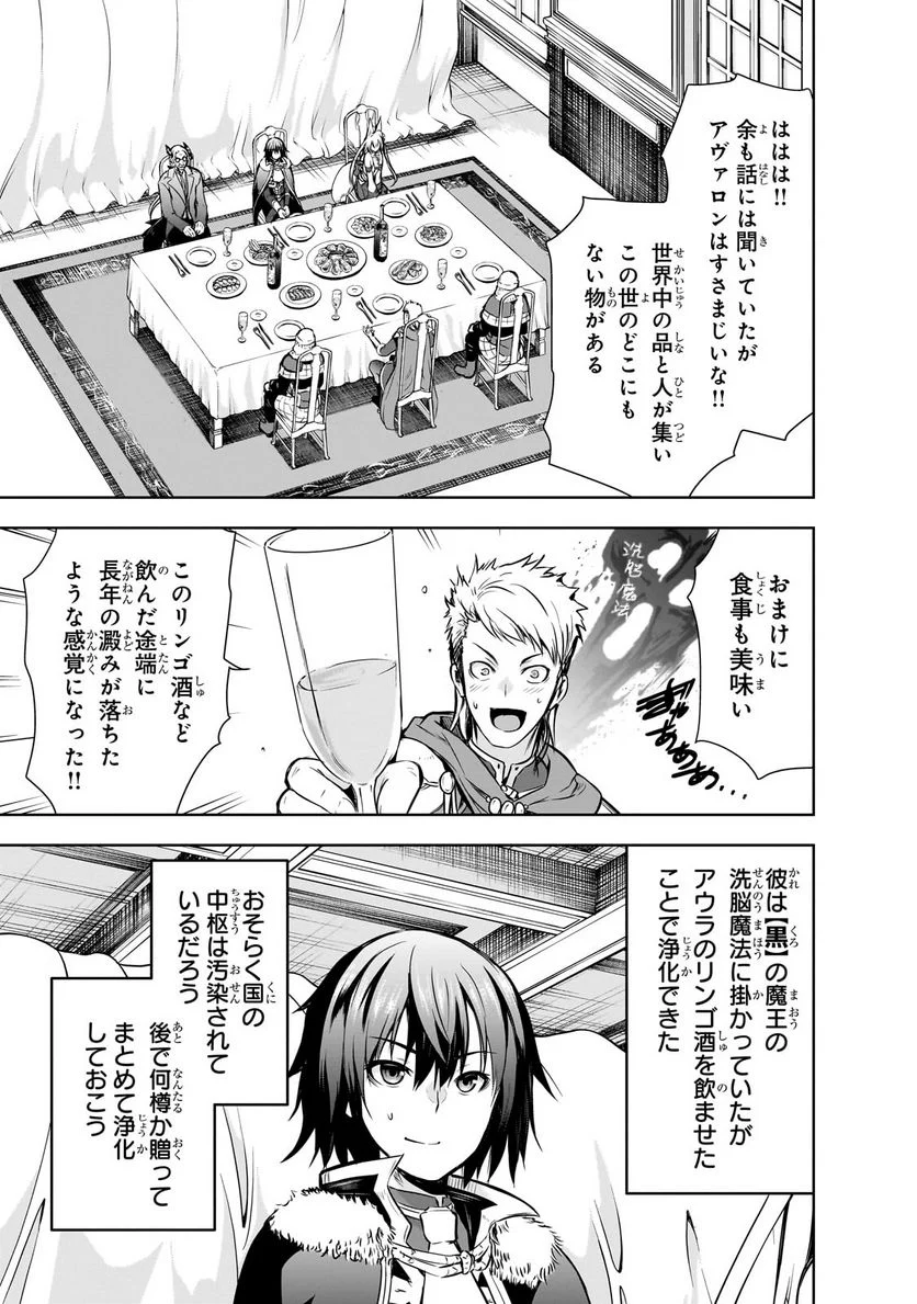 魔王様の街づくり！～最強のダンジョンは近代都市～ 第54.1話 - Page 3