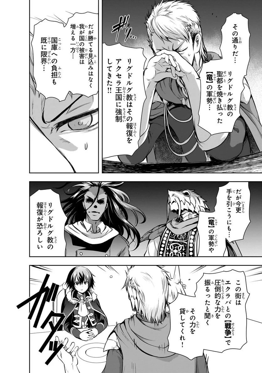 魔王様の街づくり！～最強のダンジョンは近代都市～ 第54.1話 - Page 6