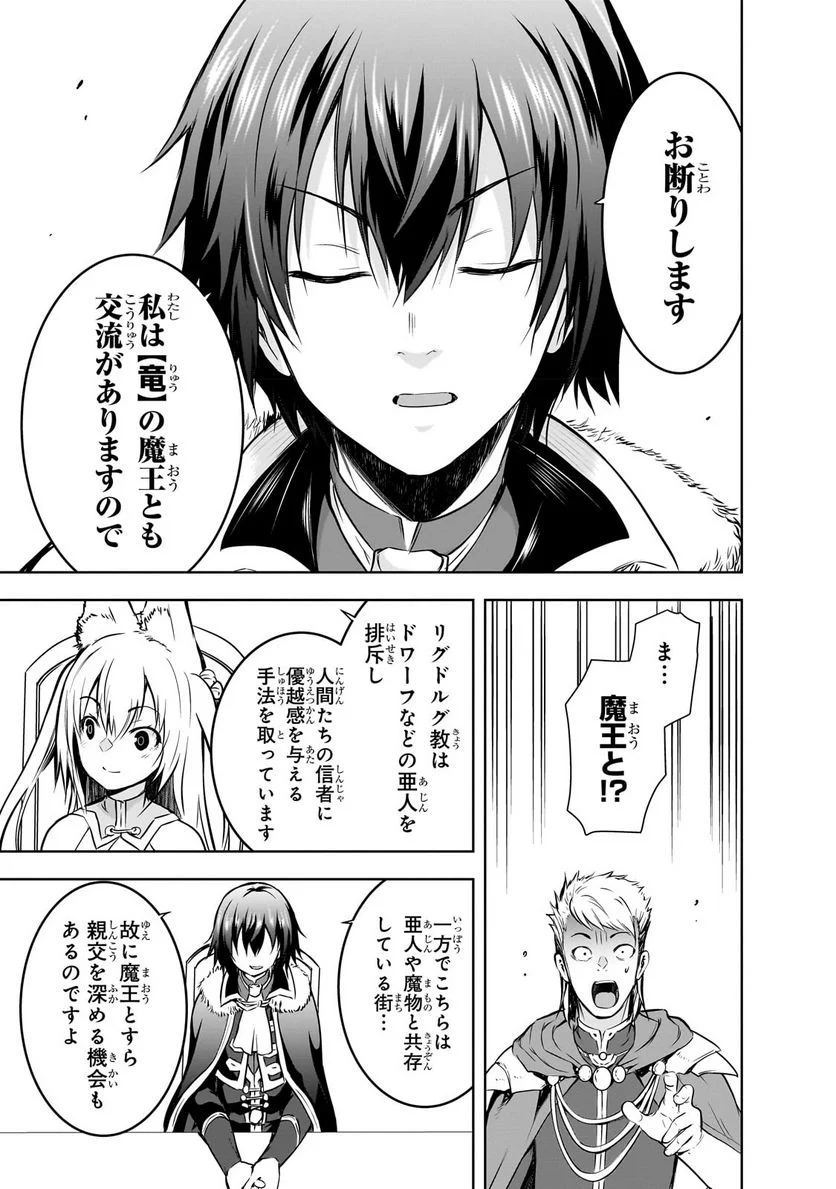 魔王様の街づくり！～最強のダンジョンは近代都市～ 第54.1話 - Page 7