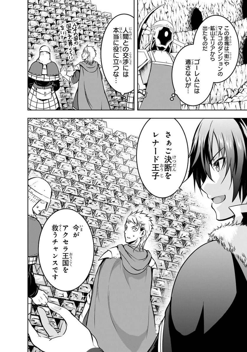 魔王様の街づくり！～最強のダンジョンは近代都市～ 第54.1話 - Page 10