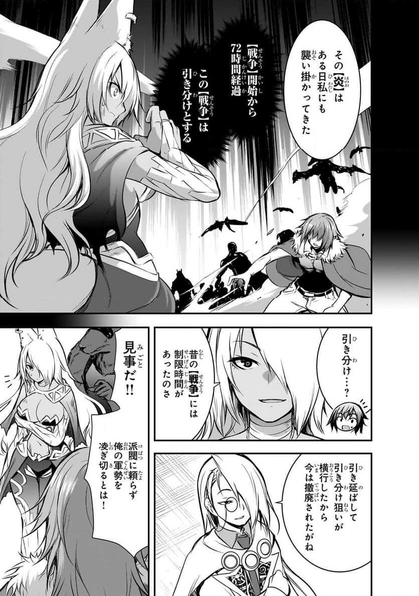 魔王様の街づくり！～最強のダンジョンは近代都市～ 第65.1話 - Page 3