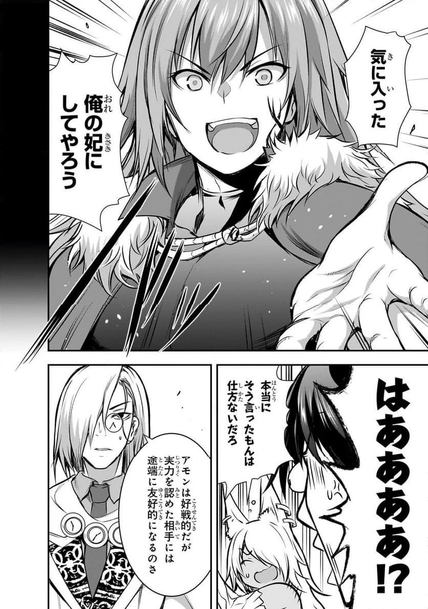 魔王様の街づくり！～最強のダンジョンは近代都市～ 第65.1話 - Page 4