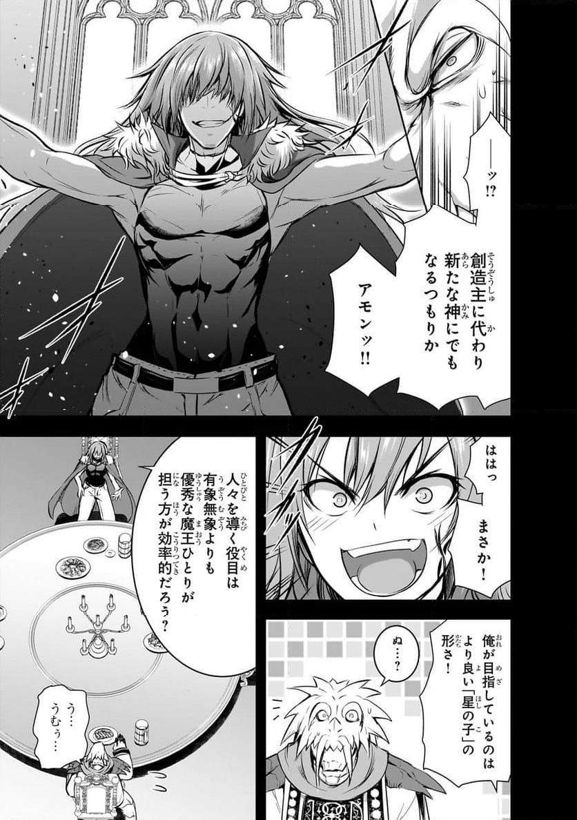 魔王様の街づくり！～最強のダンジョンは近代都市～ 第65.1話 - Page 9