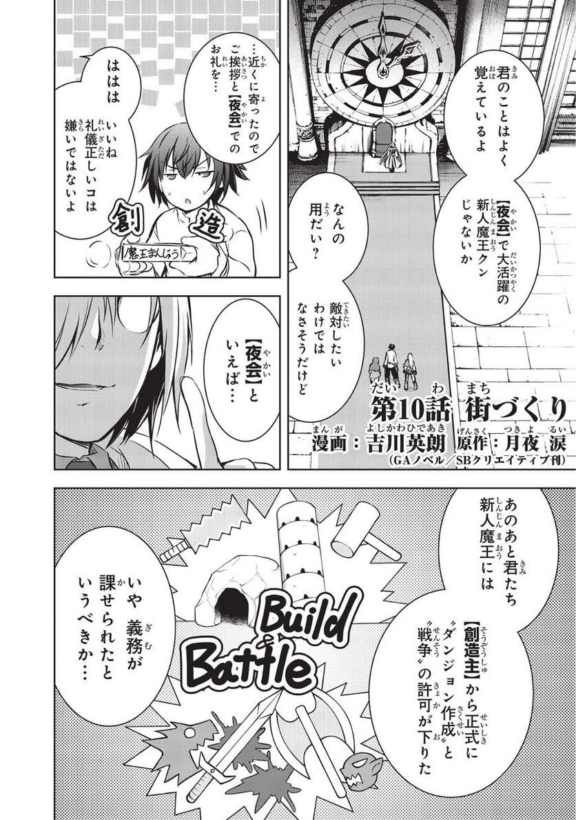 魔王様の街づくり！～最強のダンジョンは近代都市～ 第10話 - Page 2