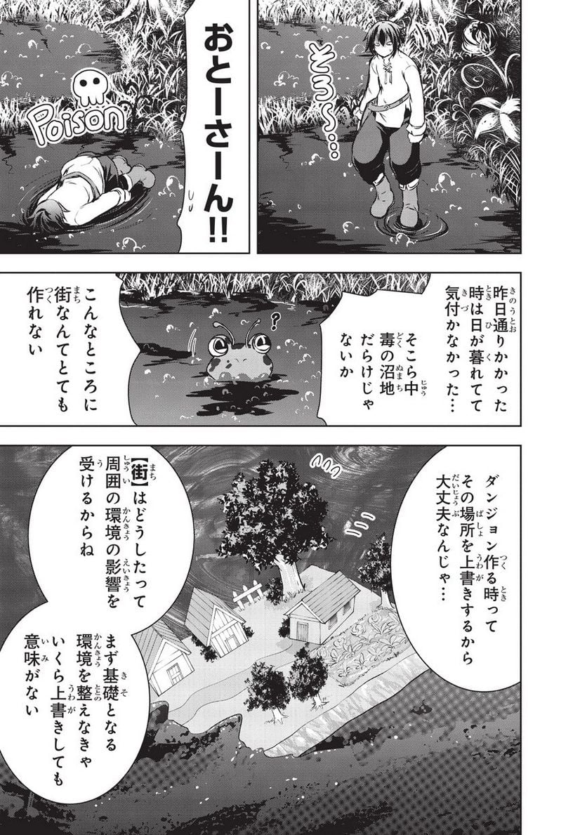 魔王様の街づくり！～最強のダンジョンは近代都市～ 第10話 - Page 15