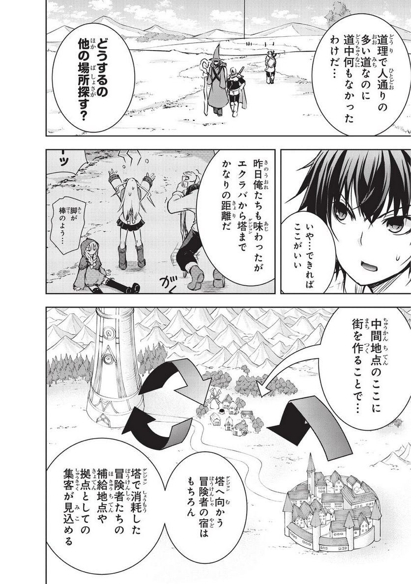 魔王様の街づくり！～最強のダンジョンは近代都市～ 第10話 - Page 16