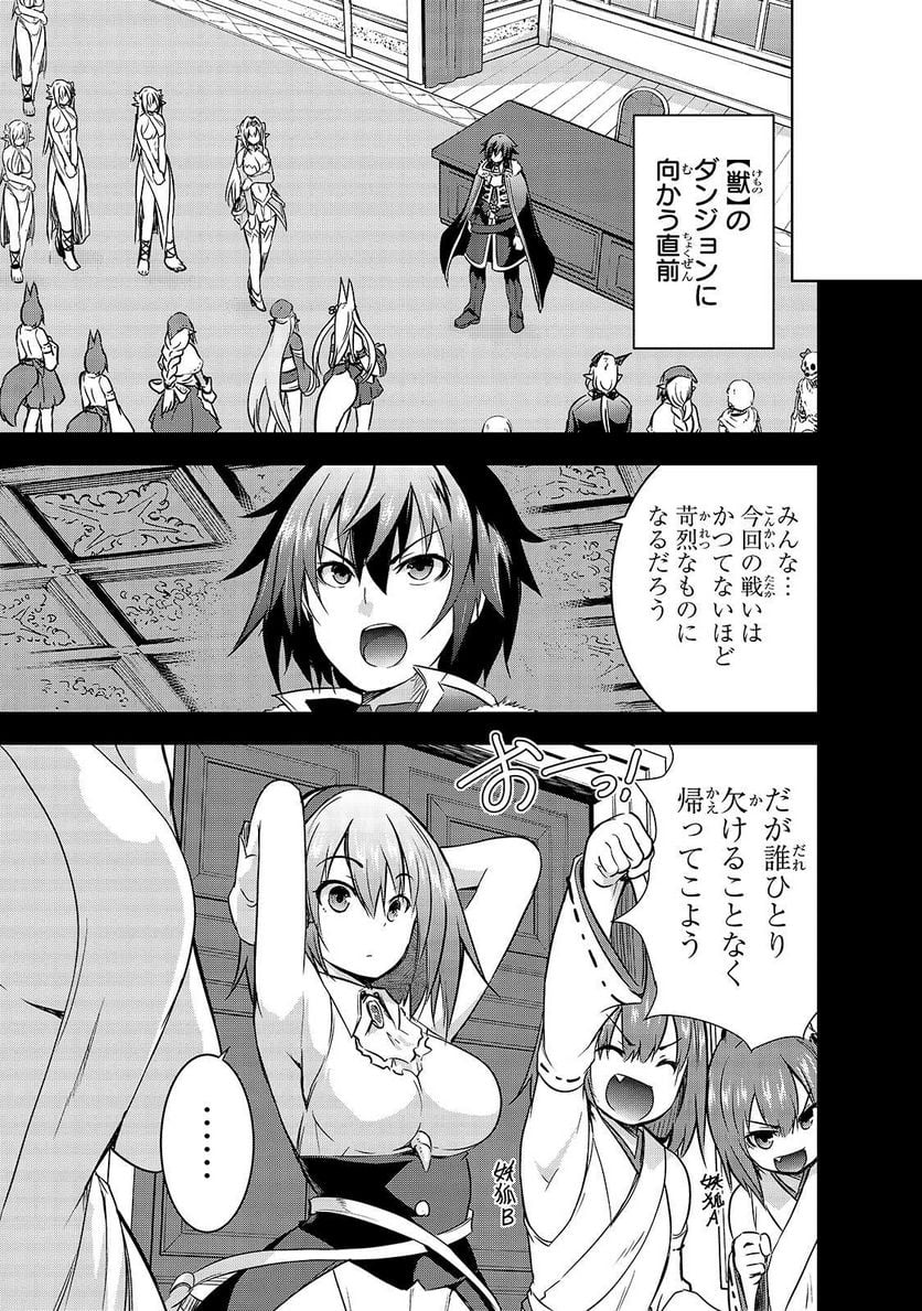 魔王様の街づくり！～最強のダンジョンは近代都市～ 第38話 - Page 15