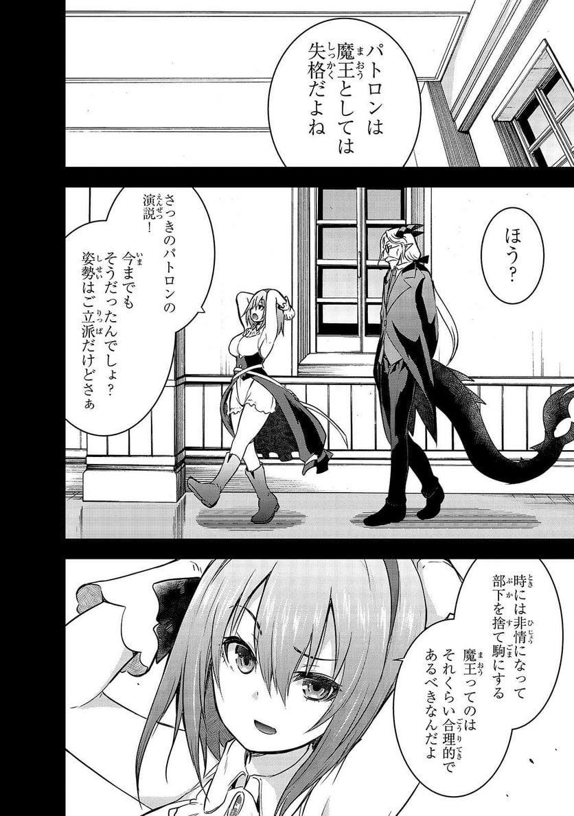 魔王様の街づくり！～最強のダンジョンは近代都市～ 第38話 - Page 16