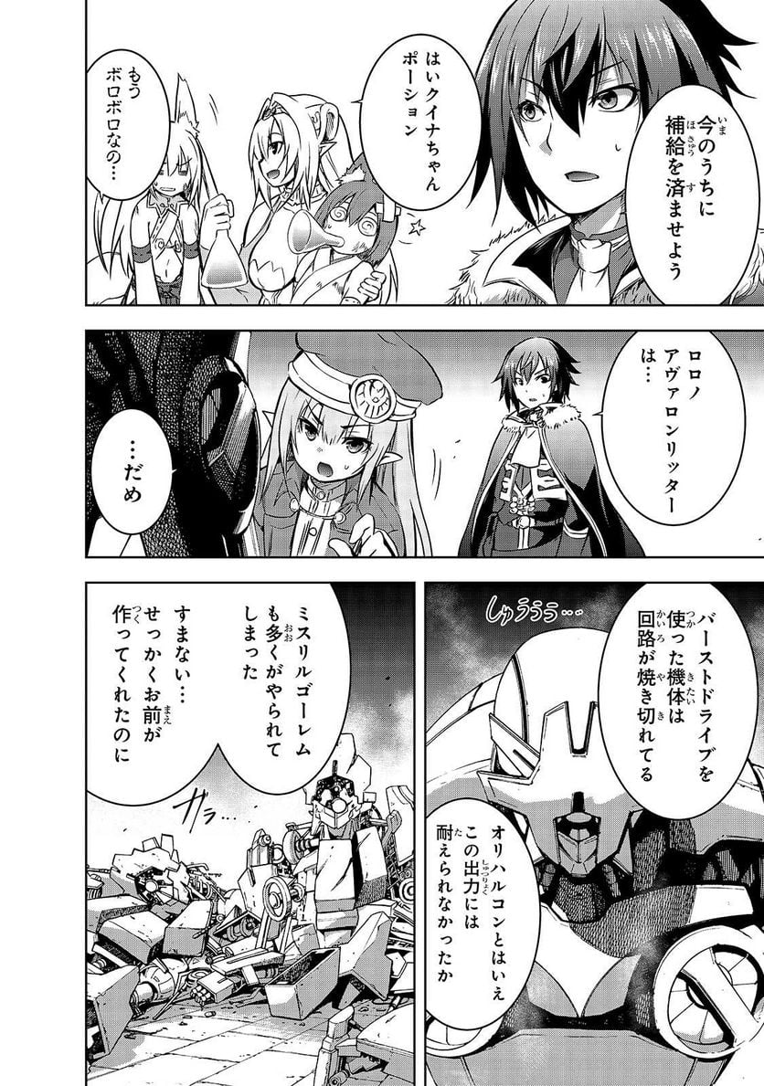 魔王様の街づくり！～最強のダンジョンは近代都市～ 第38話 - Page 6