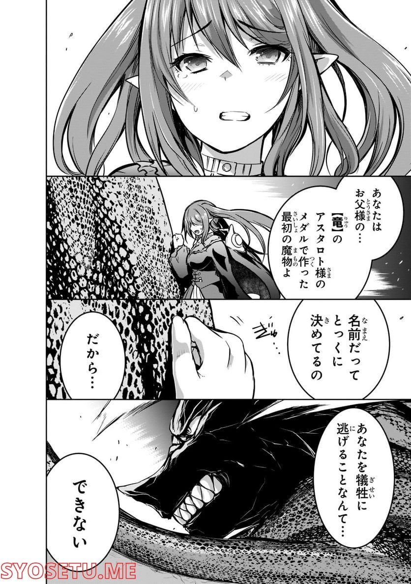 魔王様の街づくり！～最強のダンジョンは近代都市～ 第47話 - Page 18