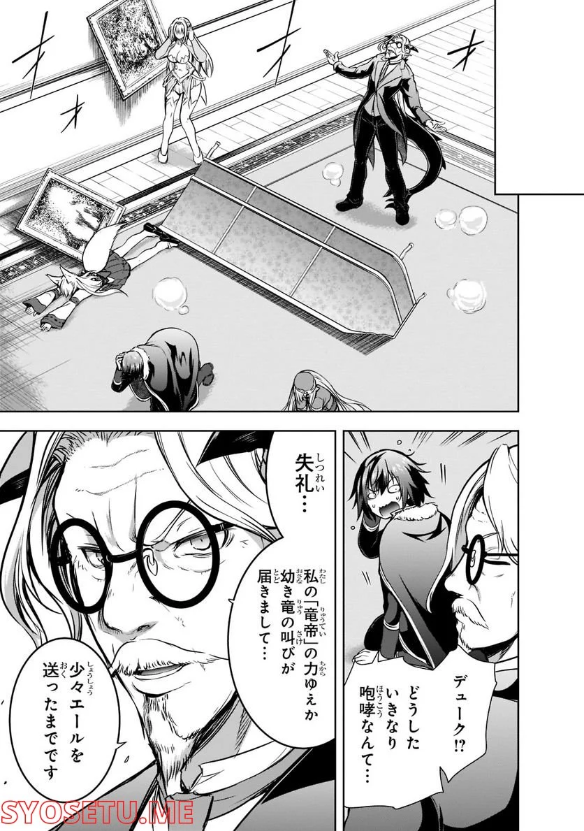 魔王様の街づくり！～最強のダンジョンは近代都市～ 第47話 - Page 5