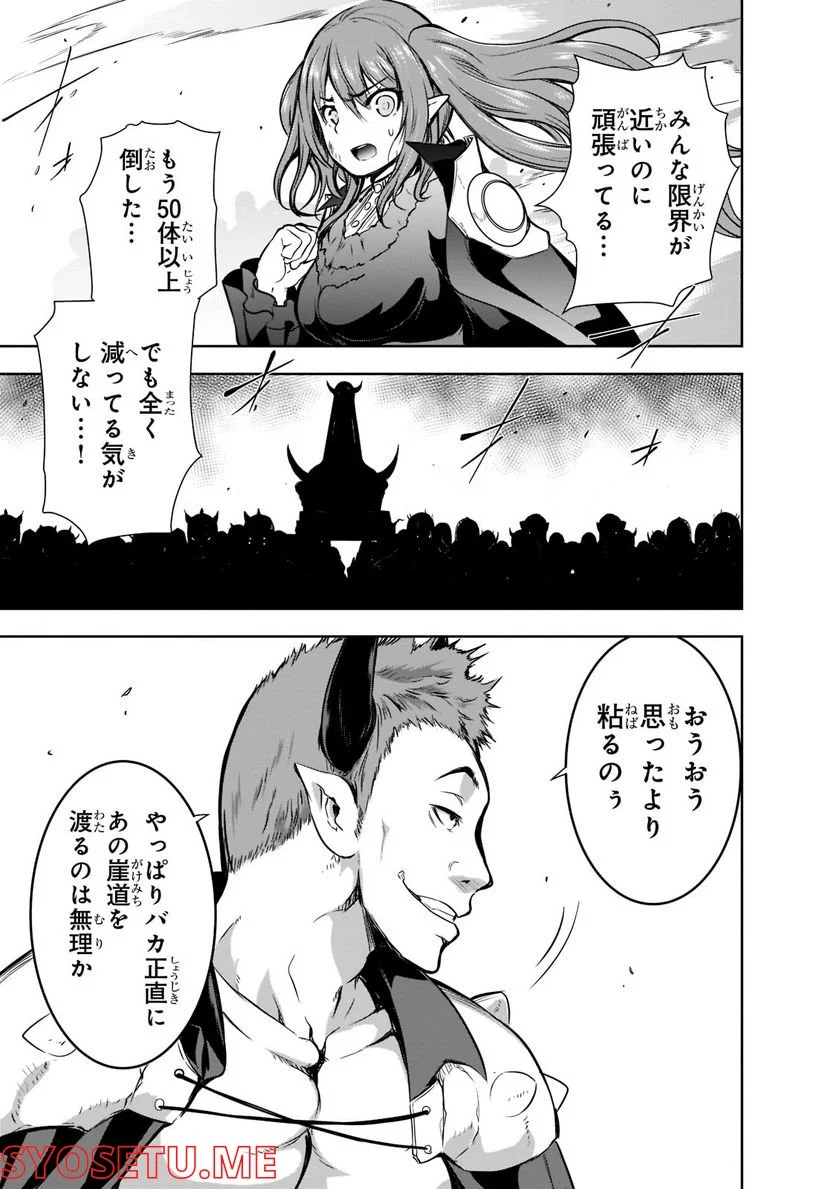 魔王様の街づくり！～最強のダンジョンは近代都市～ 第47話 - Page 9