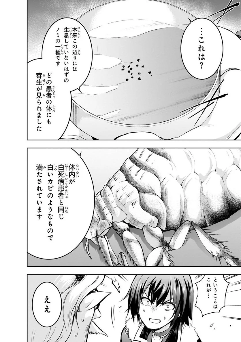 魔王様の街づくり！～最強のダンジョンは近代都市～ 第55.1話 - Page 14