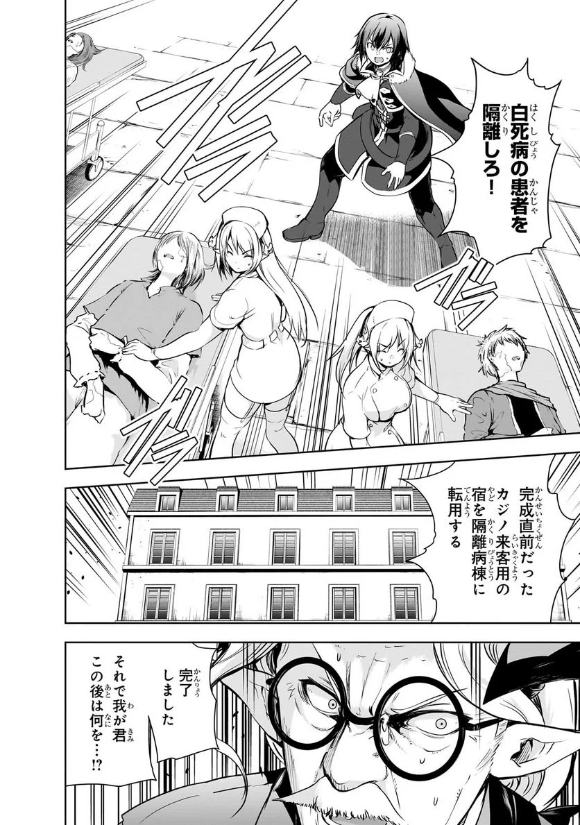 魔王様の街づくり！～最強のダンジョンは近代都市～ 第55.1話 - Page 4