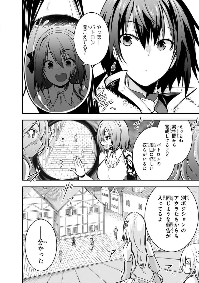 魔王様の街づくり！～最強のダンジョンは近代都市～ 第61.1話 - Page 2