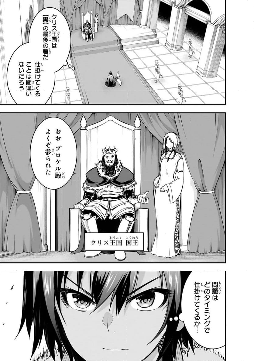 魔王様の街づくり！～最強のダンジョンは近代都市～ 第61.1話 - Page 3